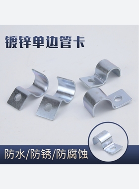 包邮镀锌单边骑马卡管卡欧姆卡单孔管夹仪表单边抱箍管码P型管箍