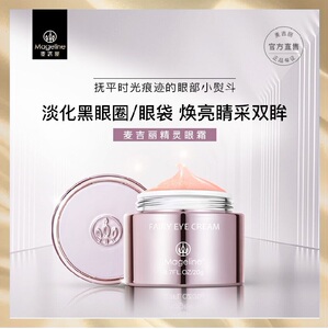 麦吉丽Mageline精灵眼霜淡化细纹眼袋黑眼圈抗皱补水保湿正品