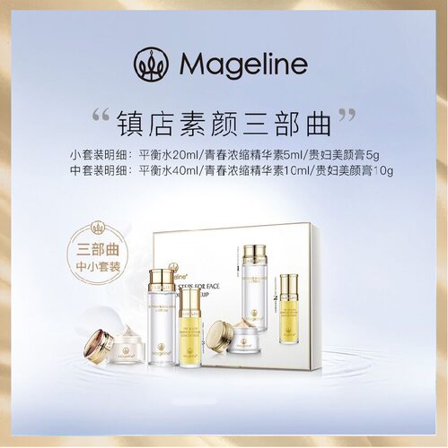 贵妇膏麦吉丽组合套装礼盒装
