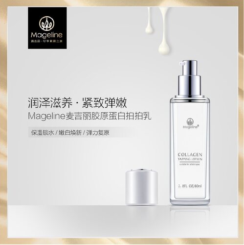 麦吉丽胶原蛋白拍拍乳锁水亮肤提拉紧致嫩肤清爽护肤补水保湿乳液