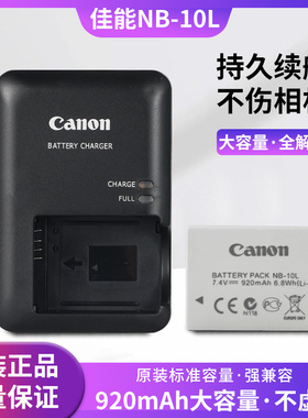佳能NB-10L原装电池SX40HS/50HS/60HS/G1X/G3X/G15/G16相机充电器