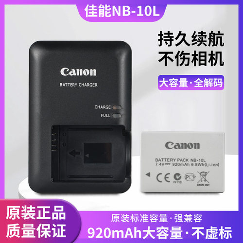 佳能NB-10L原装电池SX40HS/50HS/60HS/G1X/G3X/G15/G16相机充电器