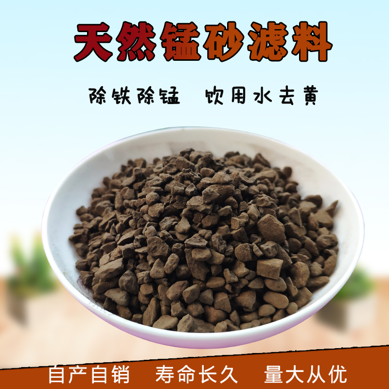 锰沙滤料井水过滤填料水处理锰砂