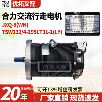 TSW132合力1-1.5TA63V2-40101GF6交流行走电机JXQ-8皖南电机