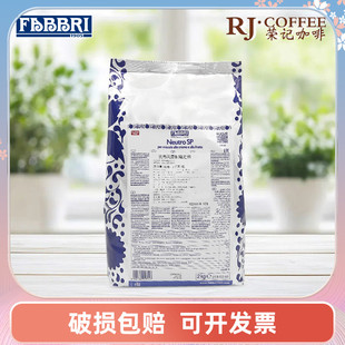 Fabbri冰淇淋稳定添加剂意大利原装 法布芮复配稳定剂2kg 进口