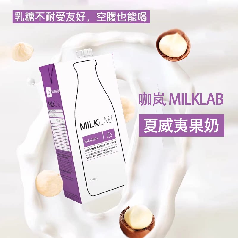 咖岚夏威夷果奶植物蛋白饮料1L坚果奶MILKLAB