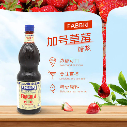 fabbri法布芮加号草莓糖浆1L