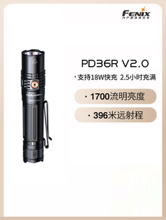 Fenix菲尼克斯 PD36R V2.0手电筒远射户外强光快充充电战术小直筒