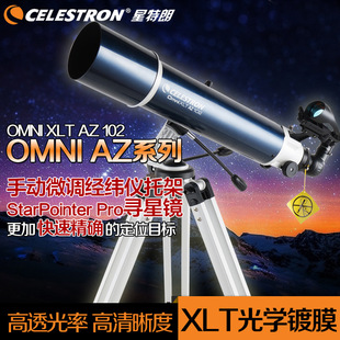 天文望远镜高清天地两用 星特朗望远镜OmniXLTAZ102深空观星折射式