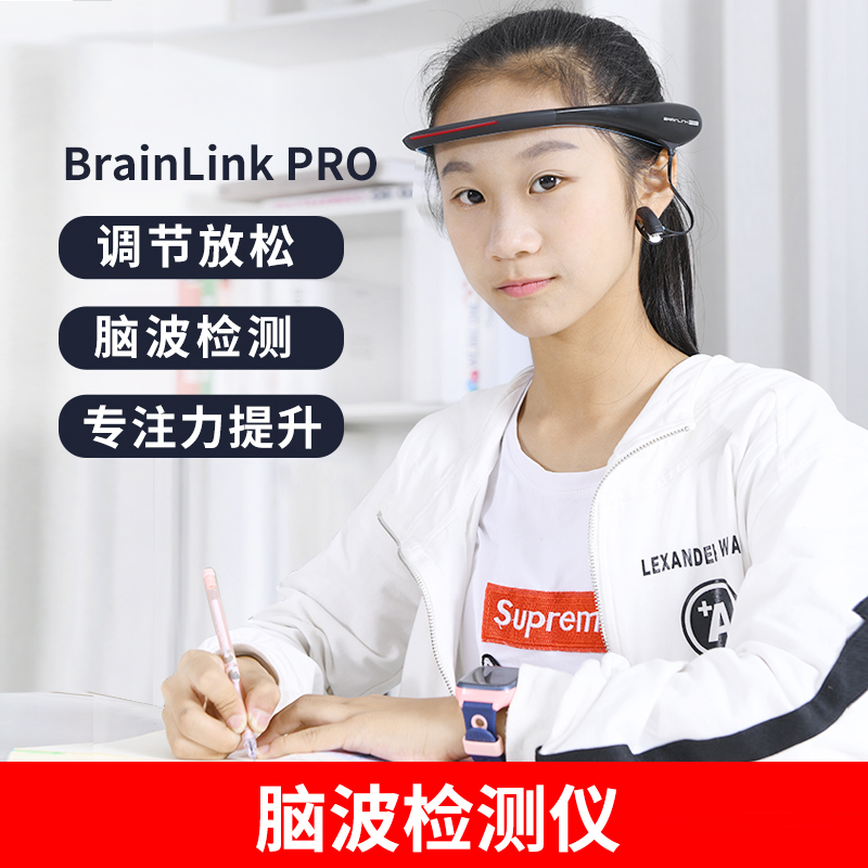 BRAINLINK PRO脑电波检测专业版注力训练意念控制智能玩具心率 智能设备 其他智能设备 原图主图