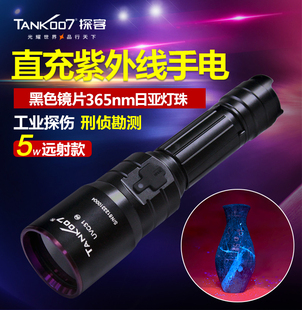 TANK007 远射LED紫光紫外线照玉石工业鉴定刑侦防水充电5W手电筒