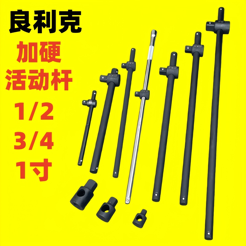 良利克 加硬滑杆 重型活动杆 套筒滑竿工具 轮胎扳手加长滑行杆