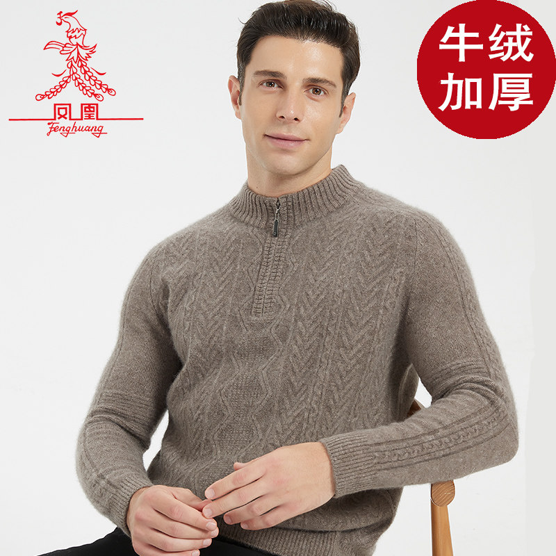 凤凰牦牛绒加厚半高领拉链毛衣