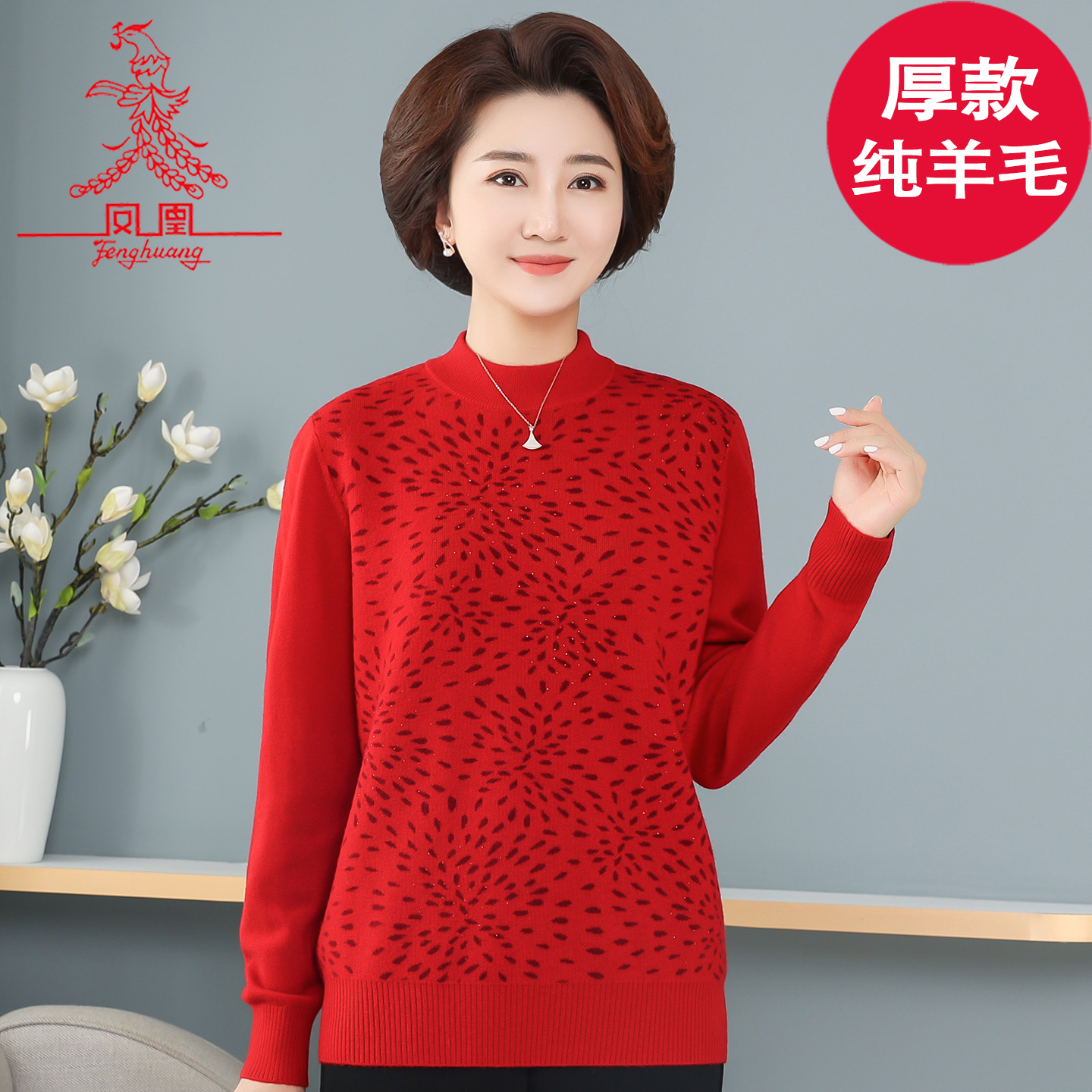 凤凰100%绵羊毛提花羊毛衫