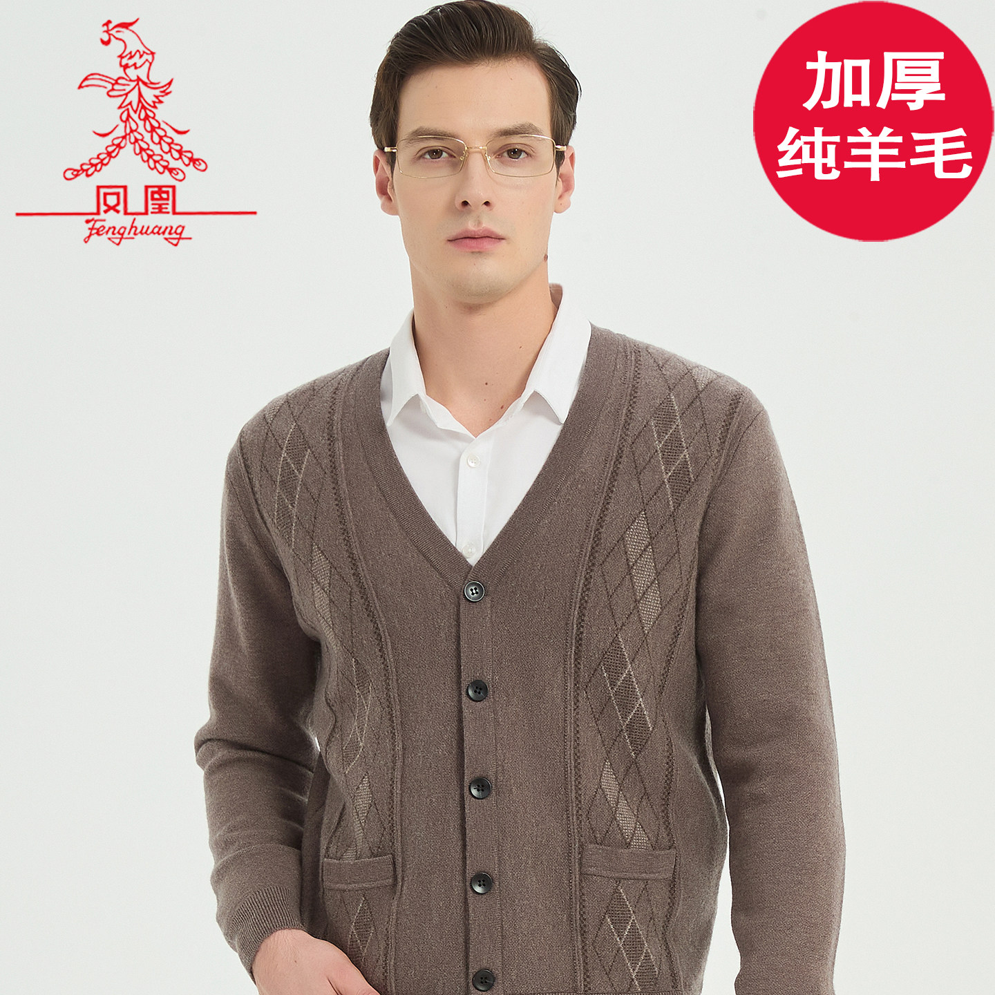 【精纺纯羊毛】凤凰提花开衫100%羊毛男2025秋冬加厚纽扣外套保暖
