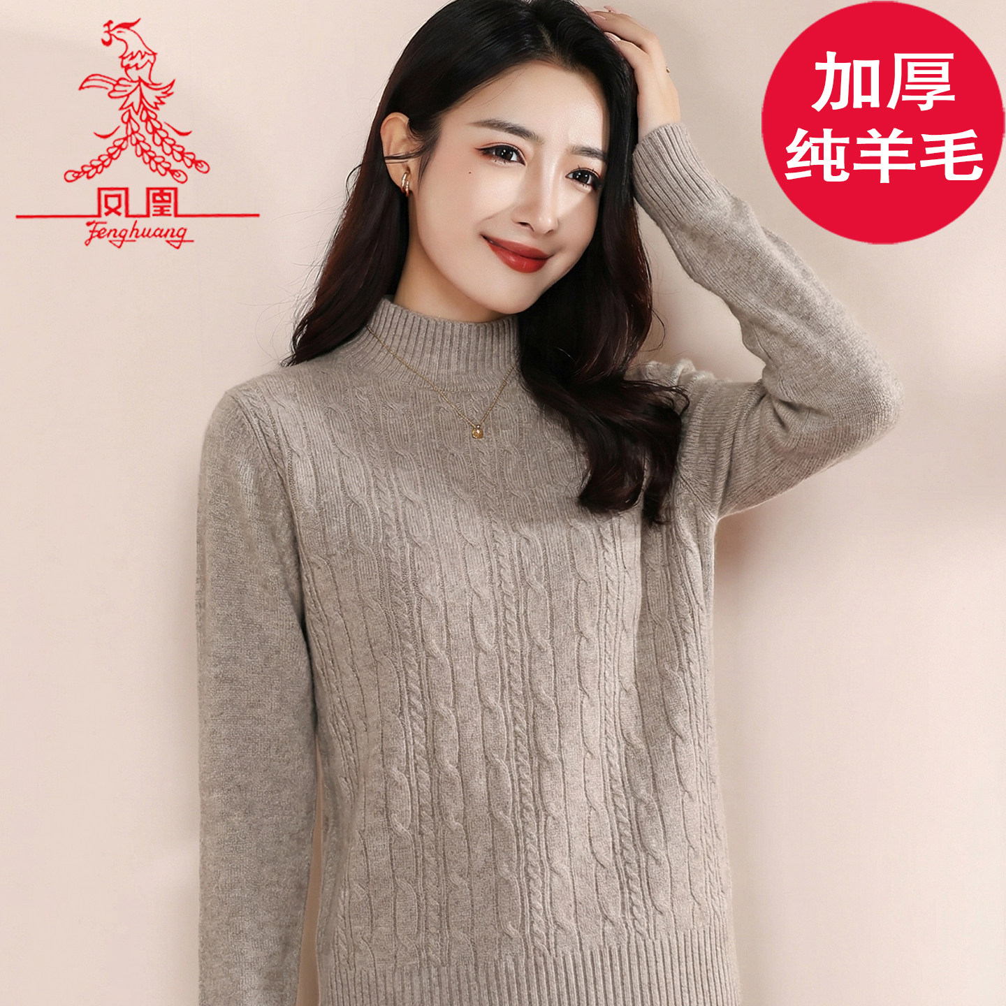 【加厚纯羊毛】上海凤凰羊毛衫正品冬100羊毛半高领加厚保暖宽松图片