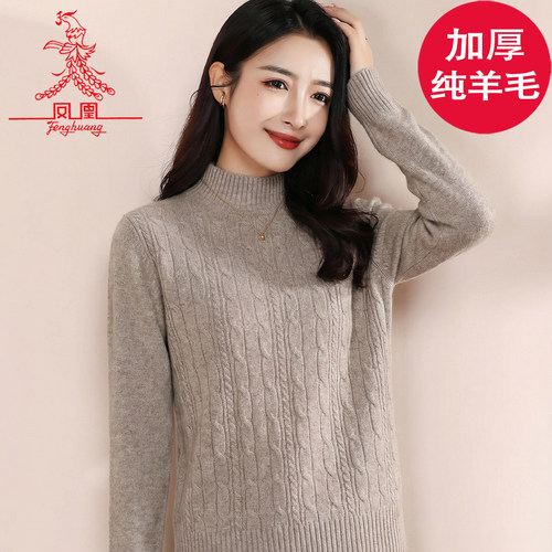 【加厚纯羊毛】上海凤凰羊毛衫正品冬100羊毛半高领加厚保暖宽松