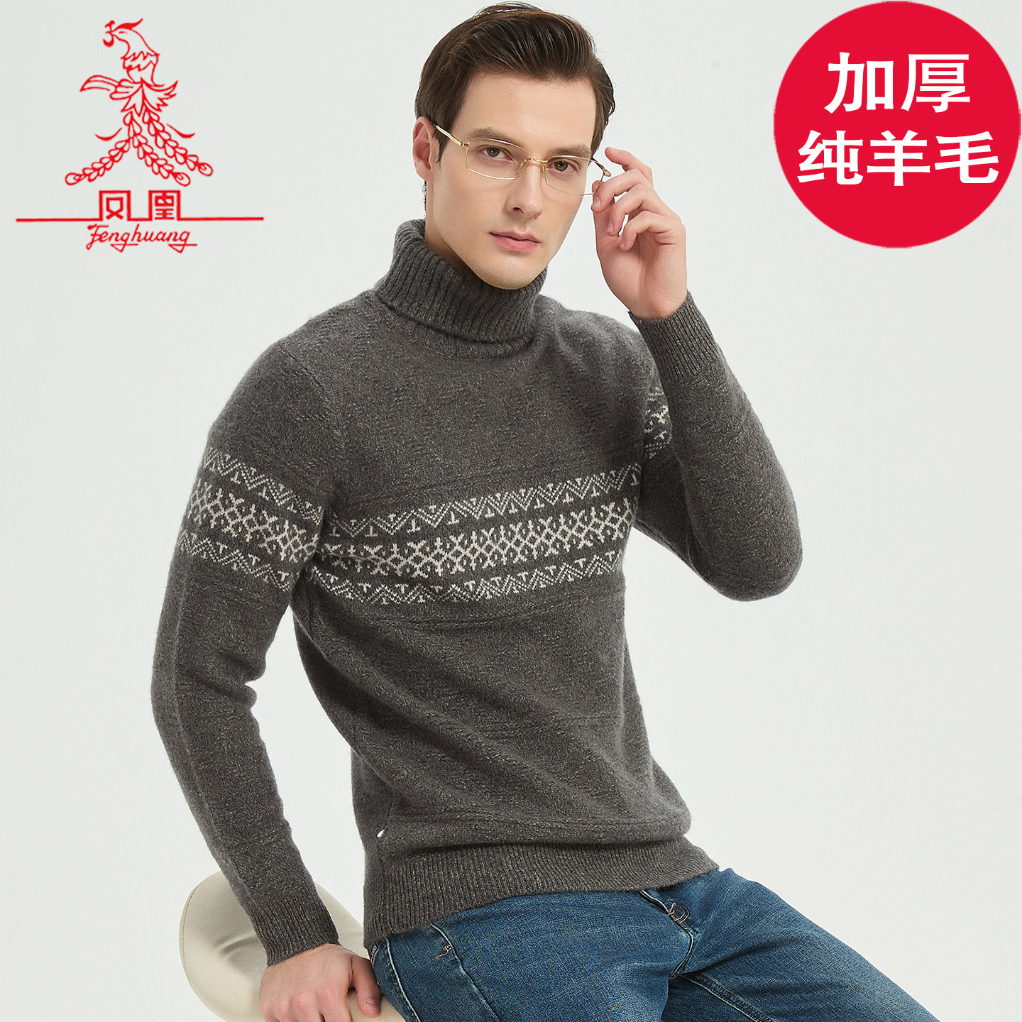 [重磅加厚]高领纯羊毛衫加厚纯色提花重磅针织羊毛时尚男休闲毛衣,男装,针织衫/毛衣,淘宝优惠券,粉丝福利购,淘宝优惠卷