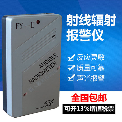 中辐xy射线辐射剂量报警仪FY-II