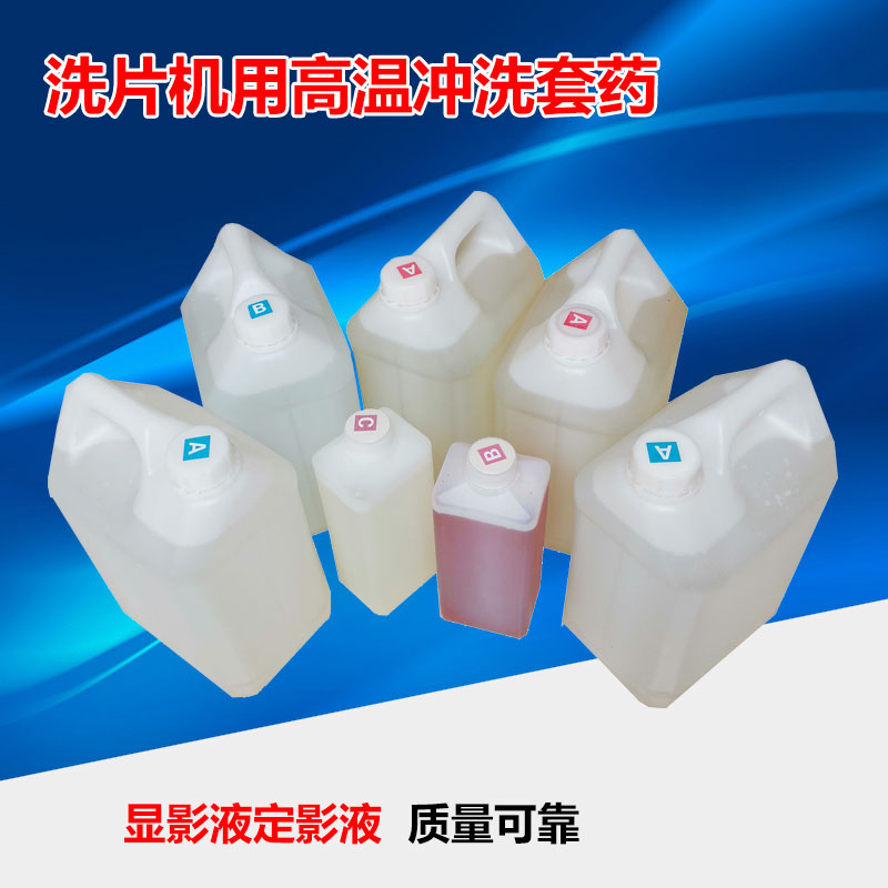 华中显影液x光冲洗套药高速胶片