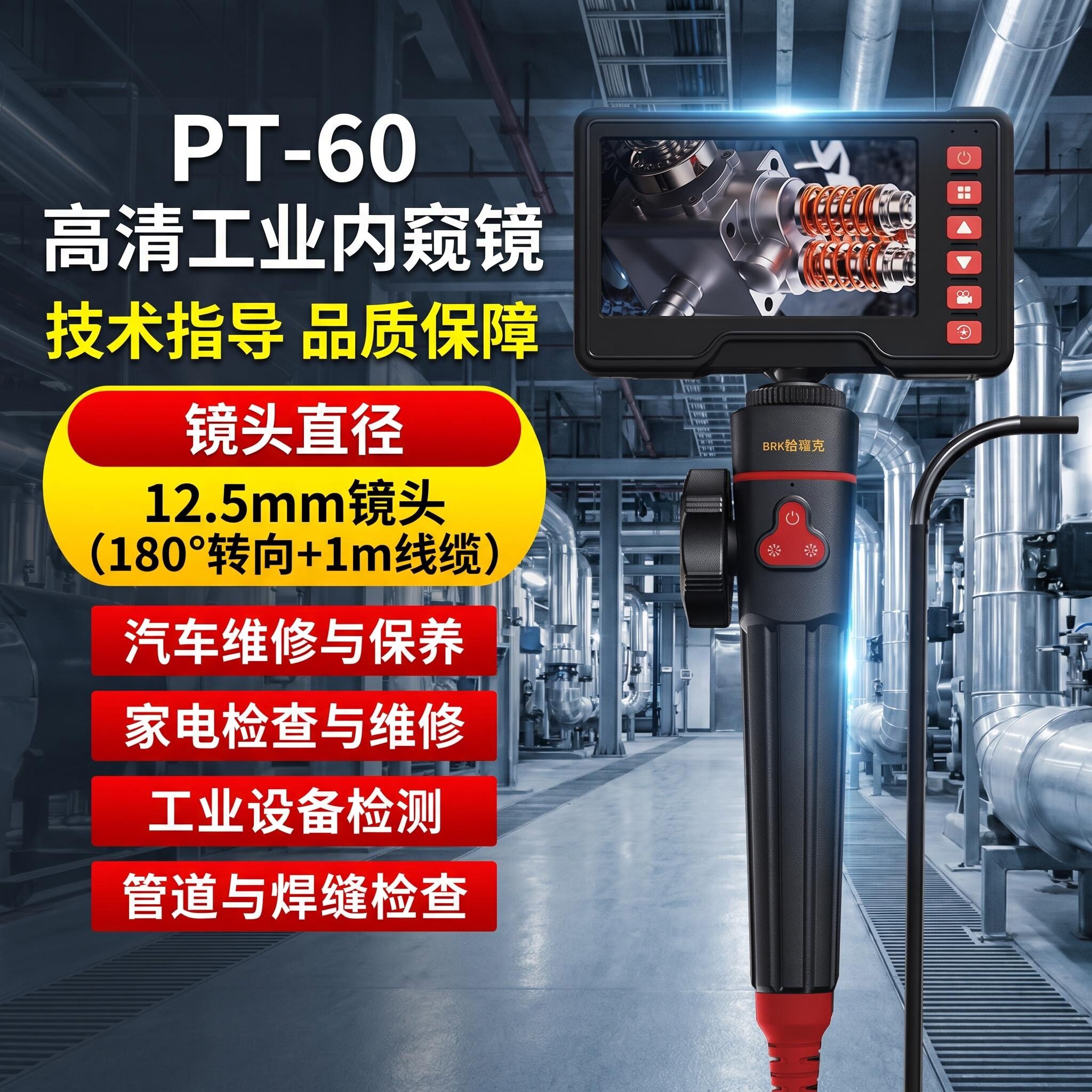 珀瑞克PT-60工业内窥镜200万像素