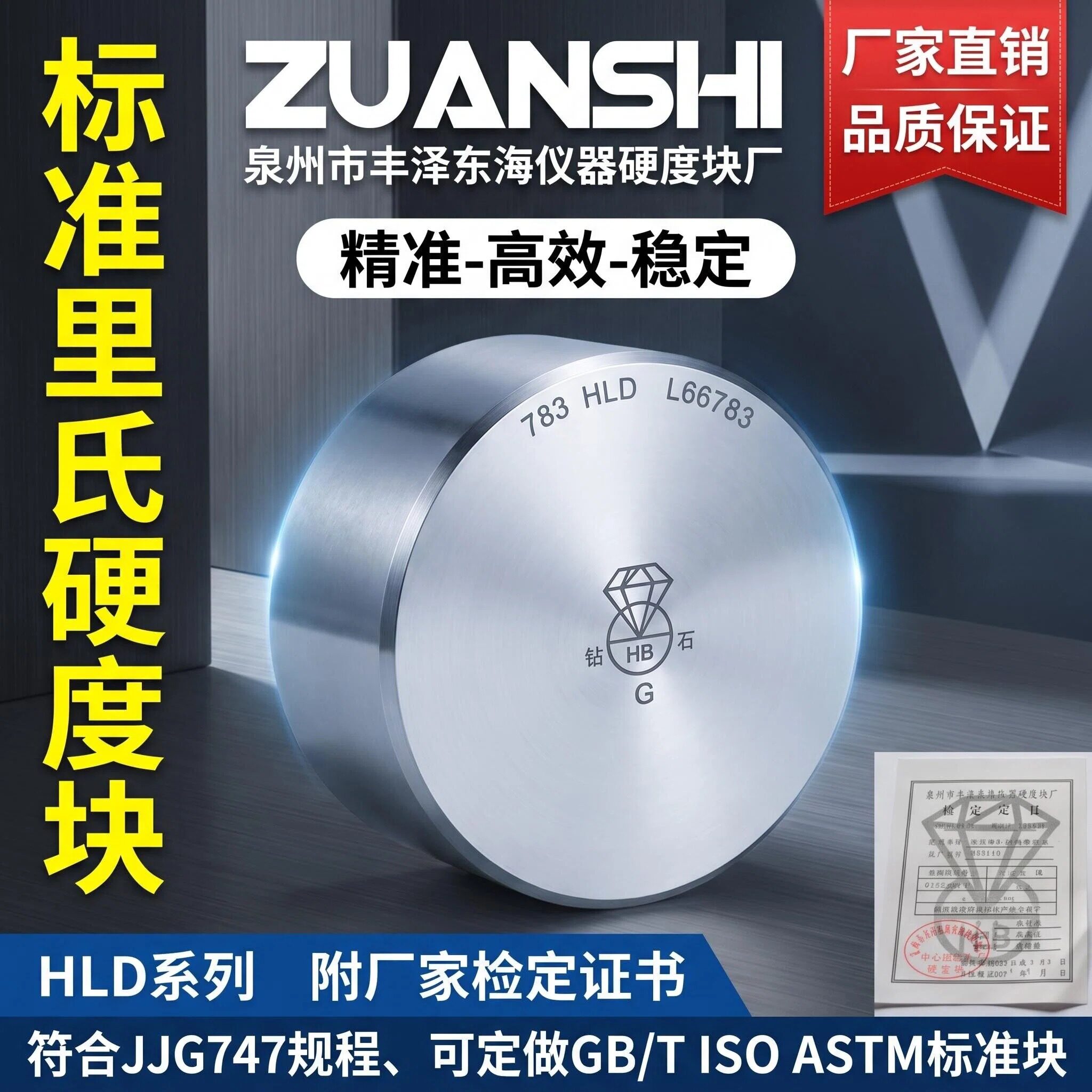 钻石牌里氏硬度块460-830HLD型里氏硬度计标准测试块厂家直销包邮