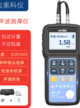 吉泰JITAI510超声波测厚仪钢管壁厚仪金属塑料管道高精度厚度测量