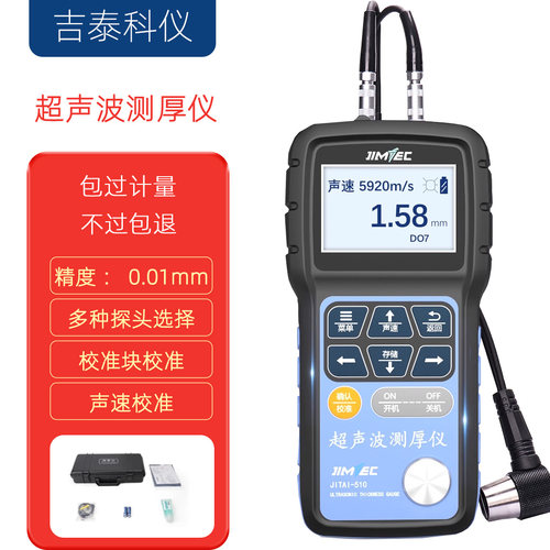 高精度超声波测厚仪吉泰JITAI510