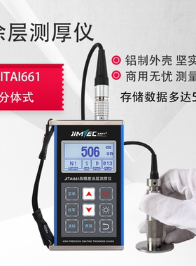 吉泰JITAI661涂层测厚仪高精度镀锌层防腐层防火层厚度漆面测量仪