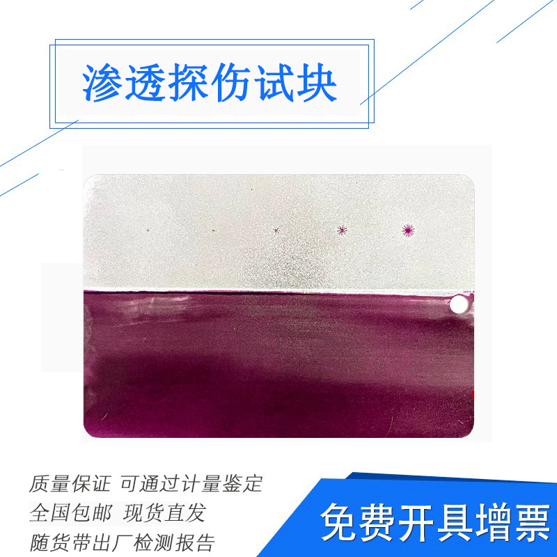 五点式B型渗透试块 B5探伤试块（镀铬辐射裂纹参考试块）B型试块