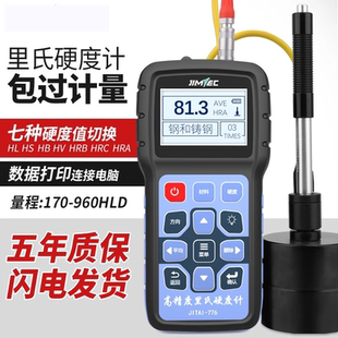 吉泰科仪JITAI776里氏硬度计便携式金属淬火层热处理洛氏维氏硬度