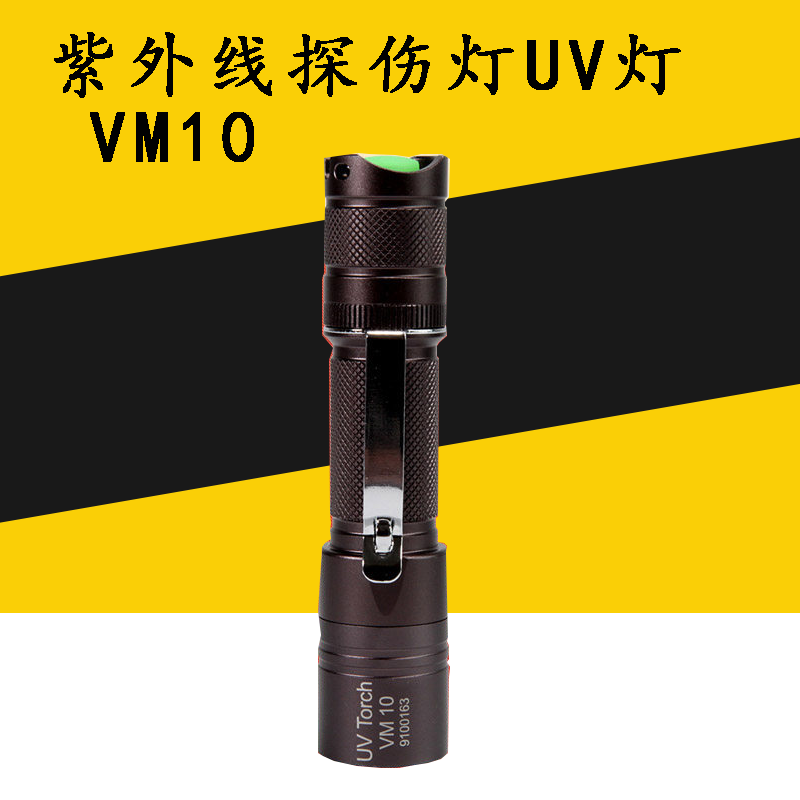 宇时VM10手电式紫外线探伤灯荧光渗透探伤油污检测玉石鉴定