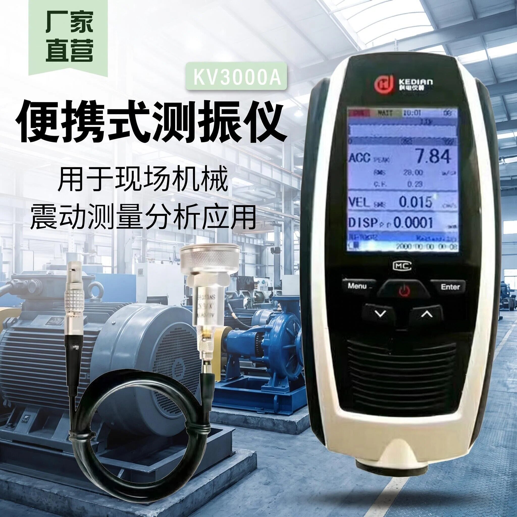 科电测振仪 KV3000A便携式测量计测震表振动分析 塑料