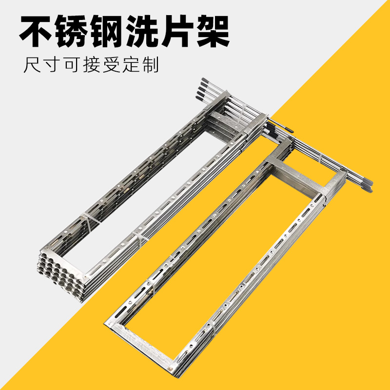 射线探伤不锈钢洗片架插式晾片架
