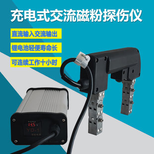铁磁性金属材料表面裂纹磁粉探伤机 1充电交流磁轭探伤仪手提式