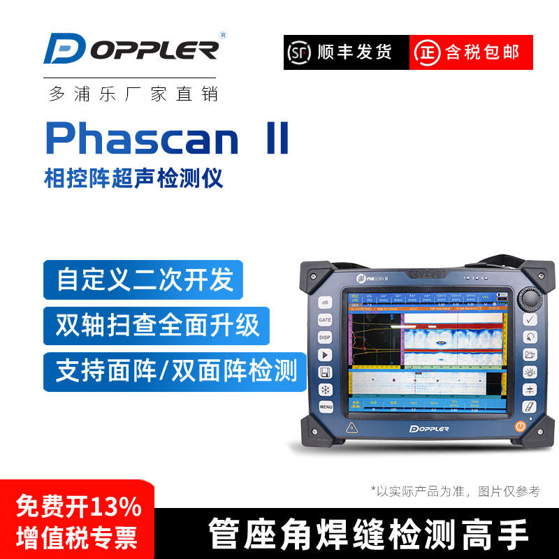 多浦乐相控阵超声检测仪钢管裂缝缺陷定制超声波探伤仪PHASCANII