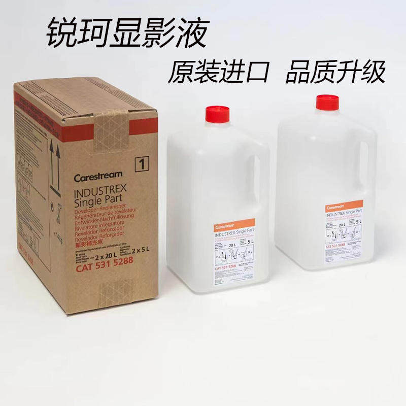 柯达显影液定影液 锐珂工业X光射线胶片冲洗浓缩液 原装进口