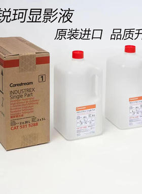 柯达显影液定影液 锐珂工业X光射线胶片冲洗浓缩液 原装进口
