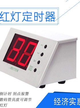 射线探伤用HT-DS暗室红灯定时器 暗室定时器 分秒计时亮度可调