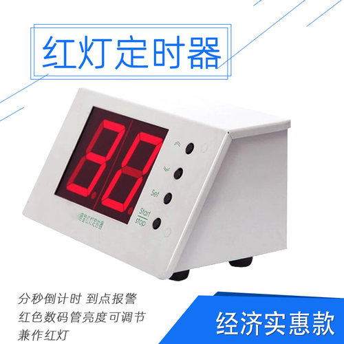 暗室红灯定时器可调光分秒计时