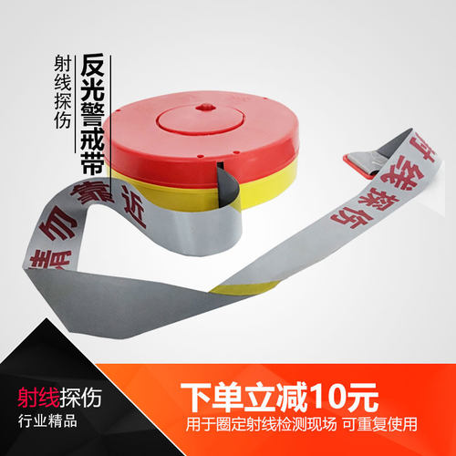 恒硕济宁帆布警示带反光射线探伤