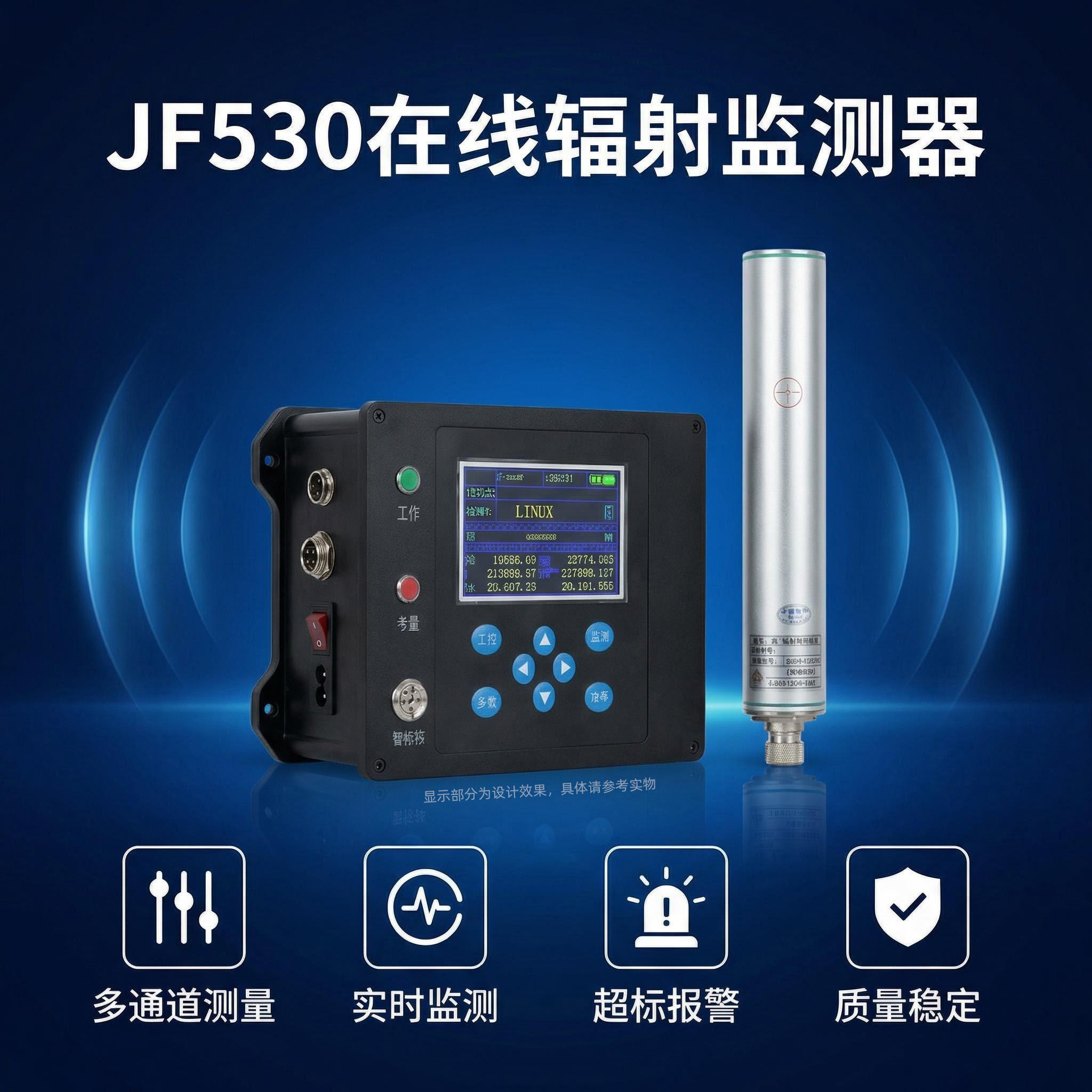 JF530壁装固定辐射监测系统在线剂量安全报警仪X射线探伤机检测器