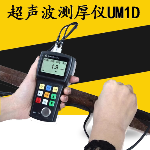 宇时穿透涂层超声波测厚仪UM1D金属厚度仪测量钢板厂家直销