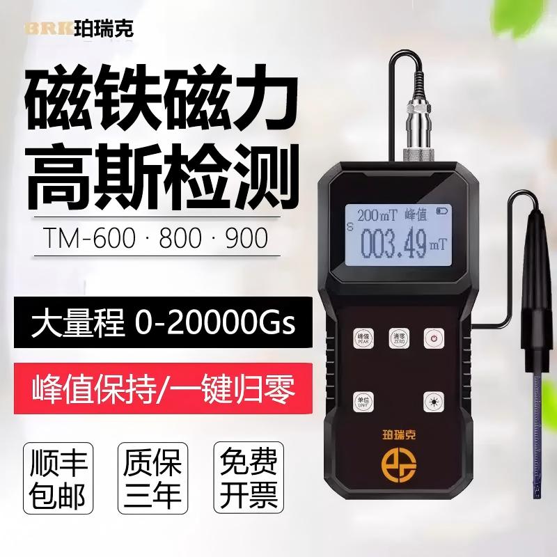 TM-800高斯计磁场测试仪手持高精度磁力检测仪数字特斯拉计