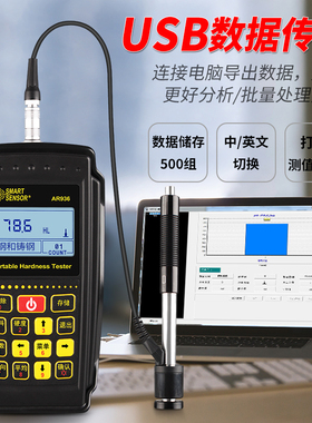 希玛里氏硬度计 便携式高精度热处理洛氏布氏金属测试检测仪AR936