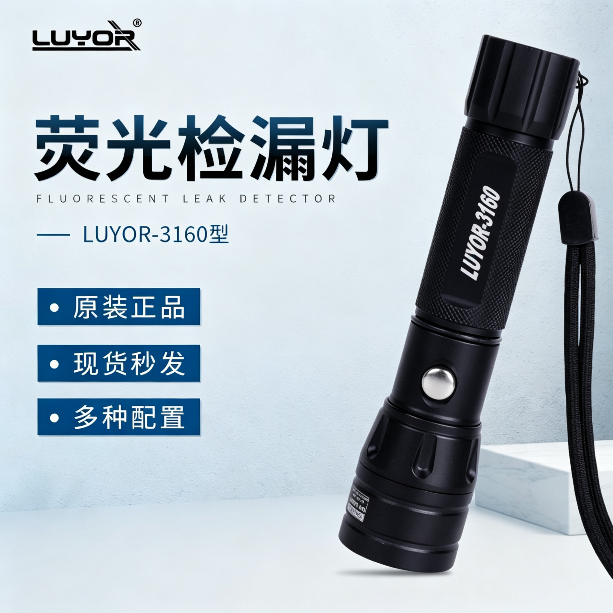 美国路阳荧光检漏灯 LED紫外线手电筒LUYOR-3130/3160/3170黑光灯