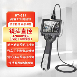 BT-G工业高清内窥镜360°转向