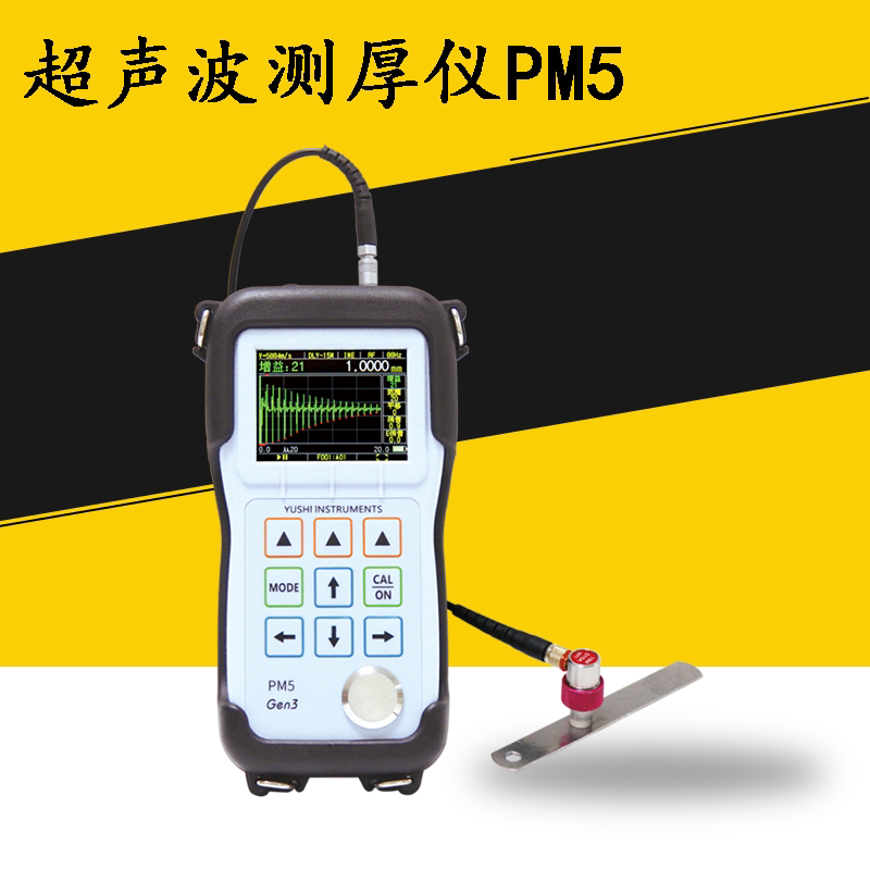 宇时超声波测厚仪PM5高精度测厚仪机加工玻璃钢多层材料分层