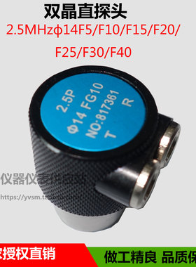 超声波双晶直探头2.5MHZΦ14F10金属UT无损检测探伤仪聚焦探头