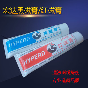 紅磁膏HR 1可兌磁懸液宏達牌濕法探傷磁粉膏 磁粉探傷黑磁膏HB